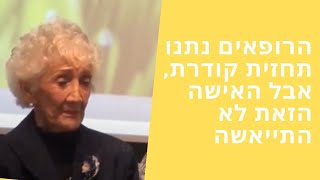 בניגוד לתחזיות הרופאים - האישה הזאת נרפאה מסרטן סרקומה בטיפול אלטרנטיבי בלבד