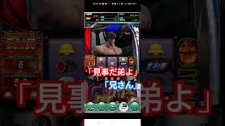 ラオウ昇天　スマスロ北斗の拳　ゲーム【777リアル】#shots #スマスロ北斗の拳