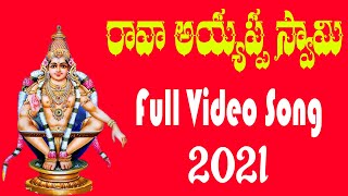 Rava Ayyappa Swamy Full Video Song | Dappu Srinu Ayyappa Video Songs | Jayasindoor E ntertainments