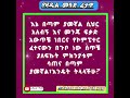 እኔ በጣም ያመኛል ሲህር አለብኝ እና መንጃ ፍቃድ አውጥቼ ነበርና የኮምፒተር ፈተናውን በጉቦ ነው ሰጥቼ ያለፍኩት ምክንያቱም ሳጠና በጣም ያመኛል፣ አል ፈታዋ