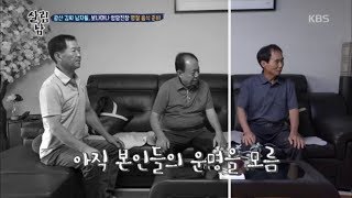 살림하는 남자들2 - 광산 김씨 남자들 간부 3인, 실무자 2인의 이상한 조직 구성.20180926