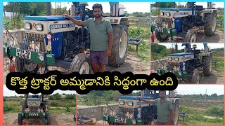 కొత్త ట్రాక్టర్ అమ్మడానికి సిద్ధంగా ఉంది ఓనర్ నెంబర్ 9966765607 కాల్ చేయండి