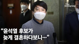 '윤석열 무속신앙' 논란 이준석의 해명…\