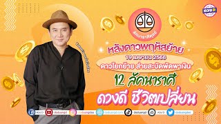 #ลัคนาราศีตุลย์ #ดาวพฤหัสย้าย 19 เมษายน 2566 ดาวโยกย้าย ดวงดี ชีวิตเปลี่ยน \