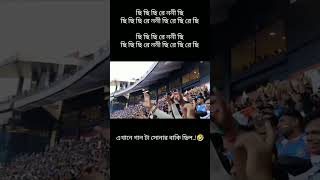 Ind vs eng barabati stadium chi chi chi ra noni song #cricketlover #viralvideo