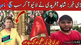 Shaheen shah afridi Engagement with shadi Afridi daughter | Shaheen shah | Shahid Afridi |Ansha Afri