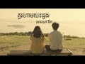 គួរហាមបេះដូង អេនណា រីតា speed up song