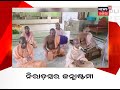 ସଂଧ୍ୟା ୬.୩୦ ଆମରି ଓଡ଼ିଶା headlines । 11.08.2020 news 18 odia