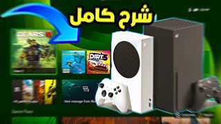 شرح نظام اكس بوكس للمبتدئين بالكامل 2024 شرح واجهة وقوائم اكس بوكس  XBOX SERIES X|S