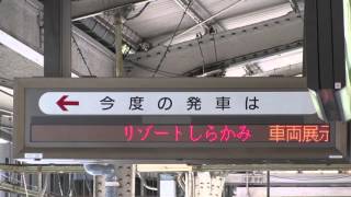 上野車両展示会 リゾートしらかみ橅