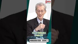 [1225精華重播]明老師:中國經濟為什麼差…因為..黨管多了!@democratictaiwanchannel