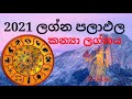 2021 horoscope 2021 වසර සදහා කන්‍යා ලග්නයට පලාඵල .