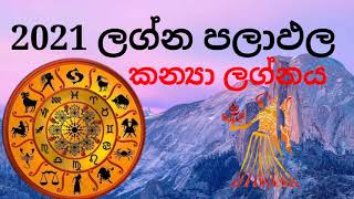 2021 horoscope /2021 වසර සදහා කන්‍යා ලග්නයට පලාඵල .