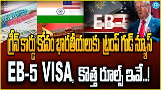 Donlad Trump New Law | EB 5 Visa Full Details In Telugu | How to Apply for EB5 Visa Green Card