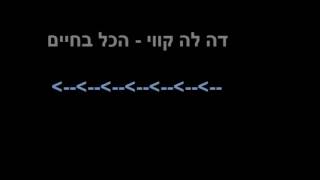 דה לה קווי - הכל בחיים