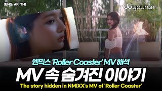 NMIXX 'Roller Coaster' MV Analysis, they're back with a Little Mermaid this time?!