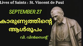 St Vincent de Paul -September 27 കാരുണ്യത്തിന്റെ ആൾരൂപം വി. വിൻസെന്റ്