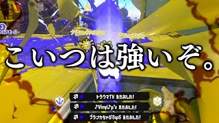 スシ、シャプマに並ぶ最強の短射程武器を紹介します。マジで強い【Splatoon3】