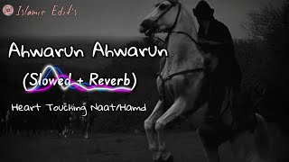 Ahwarun Ahwarun Arabic Nasheed (slowed & Reverb) | Heart touching Hamd/naat #nasheed #naatsharif