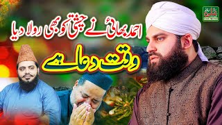 Hafiz Ahmad Raza Qadri || Ay Khasa e Khasan e Rusul || Umat Pe Teri Aa K Ajab Waqt Para Hai ||