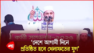 আগামী দিনের বাংলাদেশ কেমন হবে, জানালেন রফিকুল ইসলাম খান | Jamaat Leader | Rafiqul Islam Khan