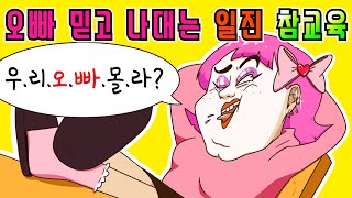 (사이다툰)일진 오빠빽 믿고 나대던 일진 알고보니..?! /영상툰/썰툰/