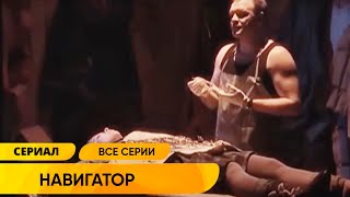 МАНЬЯК ВКЛАДЫВАЕТ В РОТ СВОИМ ЖЕРТВАМ-МОЛОДЫМ ДЕВУШКАМ ЖЕМЧУЖИНЫ! Навигатор. Лучшие Сериалы