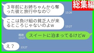 【LINE】3年前に私からエリート婚約者を奪った妹とハワイの高級ホテルで再会「貧乏人が来るとこじゃないよw」私「スイートに泊ってるけどw」→勝ち誇る妹に姉の今を伝えた結果www