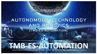 TMB-ES-AUTOMATION กองทุนเปิดทีเอ็มบี อีสท์สปริง Autonomous Technology and Robotics