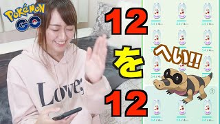 12タマ12連割!!今日も、今日とて、今日こそはメグロコ図鑑埋め!!【ポケモンGO】