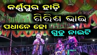 Danda_Nacha_Karnapur_Hadi_VS_Lukeipasi_Hadiani - କର୍ଣ୍ଣପୁର ହାଡ଼ି ସହିତ ଲୁକେଇପଶି ହାଡ଼ିଆଣୀ