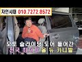 전국 최저가 올 뉴 카니발 9인승 프레스티지