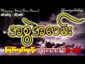 အစွဲအလမ်း ဆရာ မောင်ညိုမှိုင်း သံလျင် ဖြစ်ရပ်မှန်သရဲဇာတ်လမ်း စ ဆုံး myanmar story time