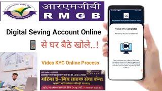 Rajashthan Marudhara Garmin Bank | RMGB Zeero Balance Account Open|Without Branch Online KYC Process