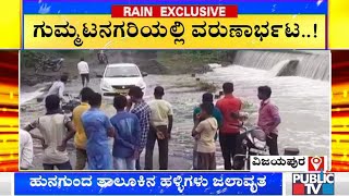 House Collapses In Dharwad; Heavy Rain In Bagalkot and Vijayapura