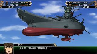 ゴーストファイヤーV９対宇宙戦艦ヤマト（出来るだけヤマト単艦で行く！スーパーロボット大戦V）（スパロボv）