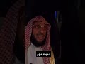 تنبيه مهم ‼️ د. عائض القرني