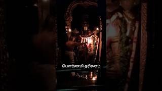 ஆவணி பௌர்ணமி பெருமாள் தரிசனம் #பௌர்ணமி  #பெருமாள்வழிபாடு