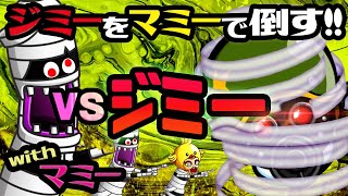 【城ドラ】月初のVSジミー！新キャラ『マミー』の性能はいかに！？【城とドラゴン|ちよん】