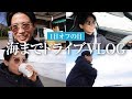 【休日vlog】海を見ながら未来計画🤍 ヒロちゃんの新しいライフスタイルの始まりよ〜🤍