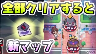 ぷにぷに 怪魔の新マップステージ全部クリアすると？意外と難しい後半のステージ　妖怪ウォッチぷにぷに　レイ太