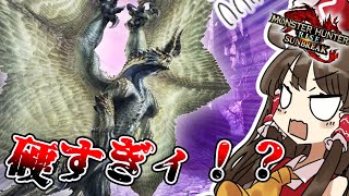 上位装備でMRクエストクリアする物語　part29【ゆっくり実況】【MHSB：モンスターハンターライズ：サンブレイク】