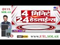 4 मिनिट 24 हेडलाईन्स 4 minutes 24 headline 2 pm 4 november 2024 marathi news tv9 marathi