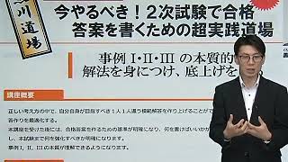 【LEC診断士】今やるべき！2次試験で合格答案を書くための超実践道場