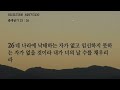 서울홍성교회 새벽묵상 “언약 백성이 세워갈 하나님 나라” 20220312