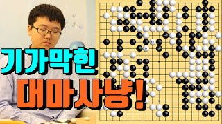 변상일의 기가막힌 대마사냥! [타이젬 슈퍼리그 5R] 변상일 VS 왕슈오