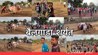 Binjod adda chinchwali vlog 2/ बिनजोड आड्डा       चिंचवली Bailgada sharyat vlog chinchwali