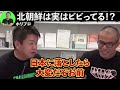 【堀江貴文】北朝鮮のミサイルの目的分かってますか？理屈でわかるミサイルを気にしなくて良い理由がこれだ【切り抜き】