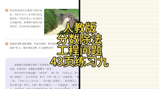 人教版小学数学六年级上册43页练习九第8题，点赞收藏呀！