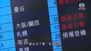 香港新聞｜無綫新聞｜25/01/23 要聞｜ 日本受大風雪吹襲 有啟程往大阪市民稱不擔心滯留